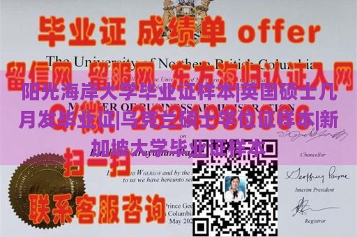 阳光海岸大学毕业证样本|英国硕士几月发毕业证|乌克兰硕士学位证样本|新加坡大学毕业证样本