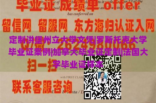 定制洪堡州立大学文凭|罗斯托克大学毕业证案例|加拿大毕业证定制|法国大学毕业证样本