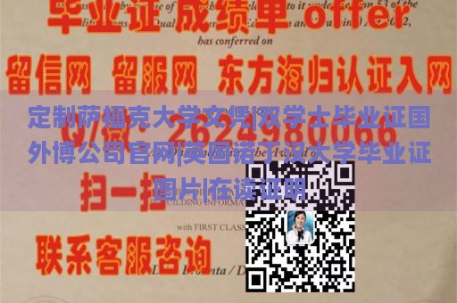 定制萨福克大学文凭|双学士毕业证国外博公司官网|英国诺丁汉大学毕业证图片|在读证明