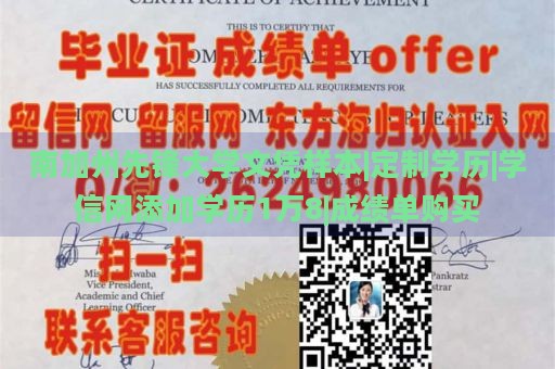 南加州先锋大学文凭样本|定制学历|学信网添加学历1万8|成绩单购买