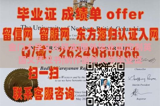 金门大学文凭样本|国外毕业证|定制英国文凭证书|制作国外大学毕业证