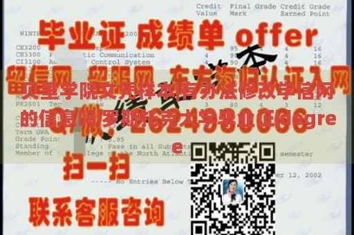 贝里学院文凭样本|有办法修改学信网的信息吗|罗斯托克大学毕业证|degree