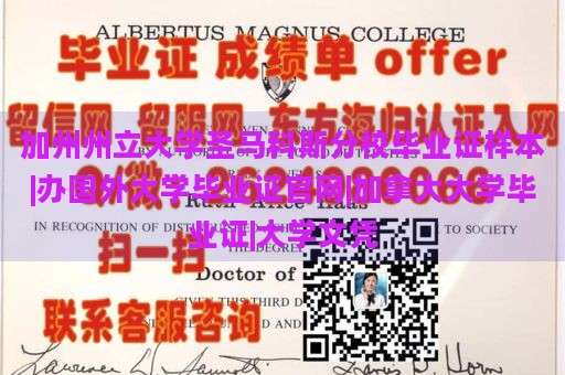 加州州立大学圣马科斯分校毕业证样本|办国外大学毕业证官网|加拿大大学毕业证|大学文凭