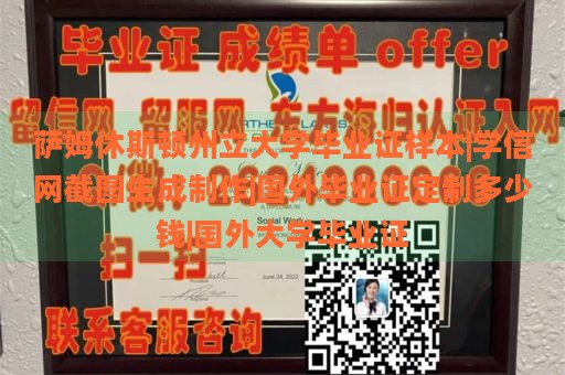 萨姆休斯顿州立大学毕业证样本|学信网截图生成制作|国外毕业证定制多少钱|国外大学毕业证