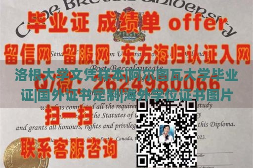 洛根大学文凭样本|阿尔图瓦大学毕业证|国外证书定制|海外学位证书图片