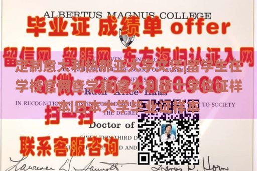 定制意大利热那亚大学文凭|留学生在学校官网查学籍|意大利硕士学位证样本|日本大学毕业证样本