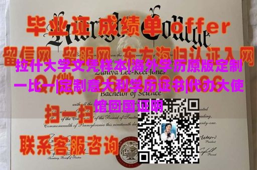 拉什大学文凭样本|海外学历原版定制一比一|定制意大利学历证书|代办大使馆回国证明