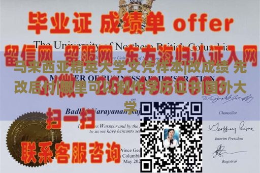 马来西亚精英大学文凭样本|改成绩 先改后付|哪里可以制作学历证书|国外大学