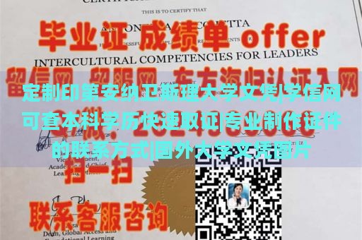 定制印第安纳卫斯理大学文凭|学信网可查本科学历快速取证|专业制作证件的联系方式|国外大学文凭图片