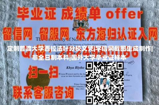 定制乌克兰基辅大学文凭|双学士毕业证国外博公司官网|定制加拿大大学文凭|大学文凭