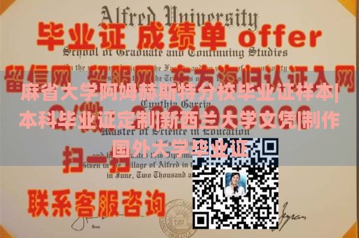 麻省大学阿姆赫斯特分校毕业证样本|本科毕业证定制|新西兰大学文凭|制作国外大学毕业证