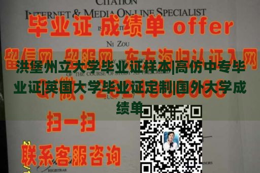 洪堡州立大学毕业证样本|高仿中专毕业证|英国大学毕业证定制|国外大学成绩单