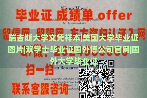 瑞吉斯大学文凭样本|美国大学毕业证图片|双学士毕业证国外博公司官网|国外大学毕业证