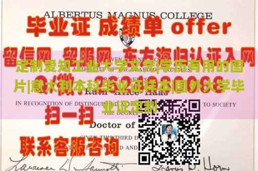 定制爱知工业大学文凭|学历有用的图片|意大利本科毕业证样本|国外大学毕业证定制