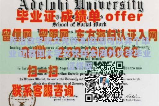 乔治敦学院文凭样本|在哪可以弄个毕业证|德国大学文凭样本|海外大学毕业证样板