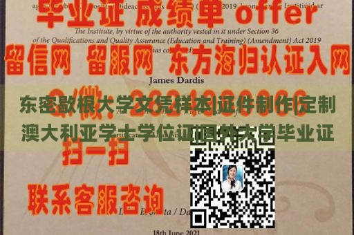 东密歇根大学文凭样本|证件制作|定制澳大利亚学士学位证|国外大学毕业证