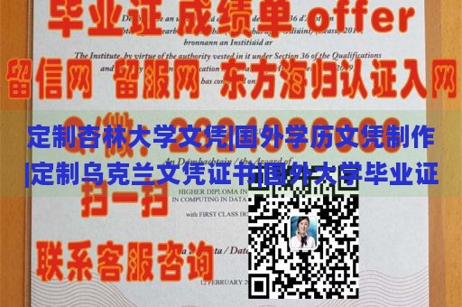 定制杏林大学文凭|国外学历文凭制作|定制乌克兰文凭证书|国外大学毕业证