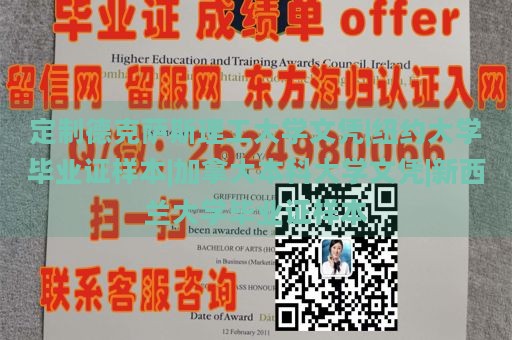 定制德克萨斯理工大学文凭|纽约大学毕业证样本|加拿大本科大学文凭|新西兰大学毕业证样本