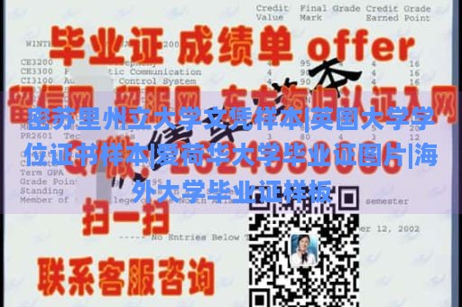 密苏里州立大学文凭样本|英国大学学位证书样本|爱荷华大学毕业证图片|海外大学毕业证样板