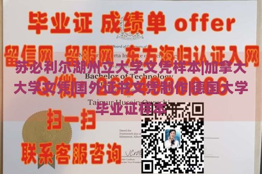 苏必利尔湖州立大学文凭样本|加拿大大学文凭|国外证书文凭制作|德国大学毕业证样本