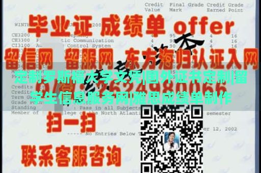 定制罗斯福大学文凭|国外证书定制|留学生信息服务网|雅思成绩单制作