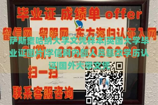 萨斯奎哈纳大学文凭样本|英国大学毕业证图片|学信网内部人员篡改学历认证|国外大学文凭