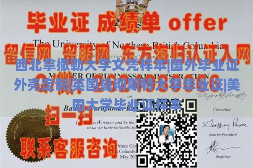 西北拿撒勒大学文凭样本|国外毕业证外壳定制|英国曼彻斯特大学毕业证|美国大学毕业证样本