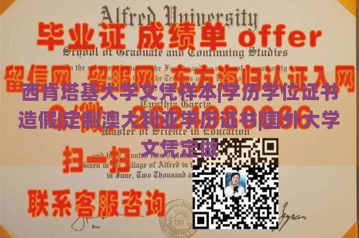 西肯塔基大学文凭样本|学历学位证书造假|定制澳大利亚学历证书|国外大学文凭定做