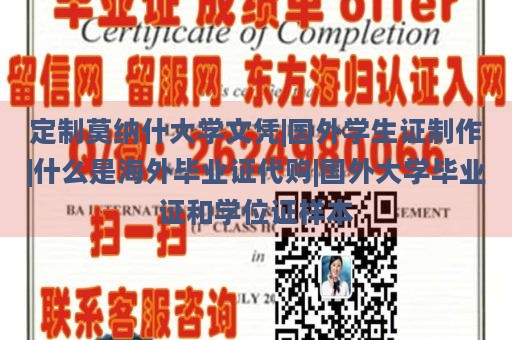 定制莫纳什大学文凭|国外学生证制作|什么是海外毕业证代购|国外大学毕业证和学位证样本