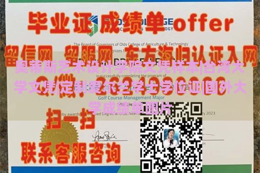 奥蒂斯艺术设计学院文凭样本|台湾大学文凭|定制爱尔兰学士学位证|国外大学成绩单图片