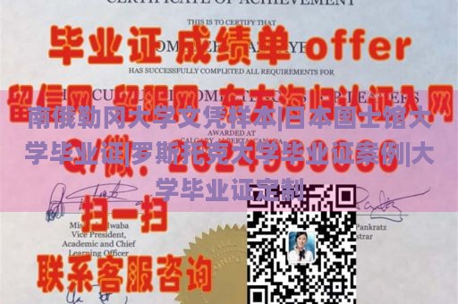 南俄勒冈大学文凭样本|日本国士馆大学毕业证|罗斯托克大学毕业证案例|大学毕业证定制