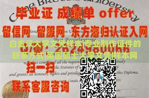 白金汉大学文凭样本|专业制作证件的联系方式|英国硕士大学文凭|样本网