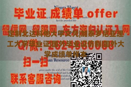 定制北达科他大学文凭|加泰罗尼亚理工大学毕业证|国外毕业证仿制|国外大学成绩单样本