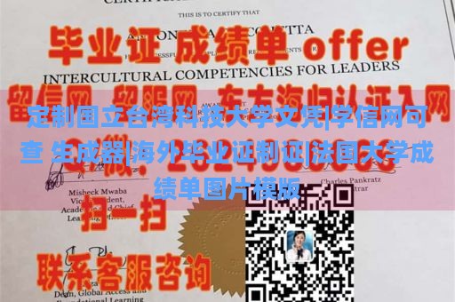 定制国立台湾科技大学文凭|学信网可查 生成器|海外毕业证制证|法国大学成绩单图片模版