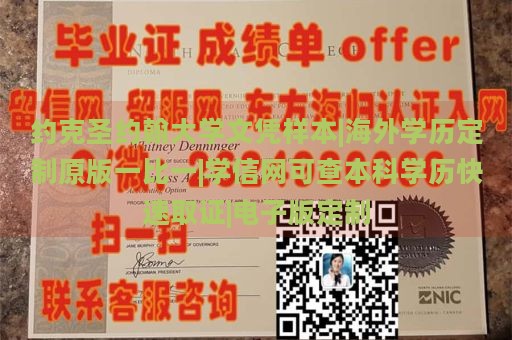 约克圣约翰大学文凭样本|海外学历定制原版一比一|学信网可查本科学历快速取证|电子版定制