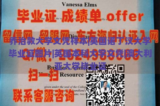 乔治敦大学文凭样本|英国诺丁汉大学毕业证图片|英国本科大学文凭|澳大利亚大学毕业证