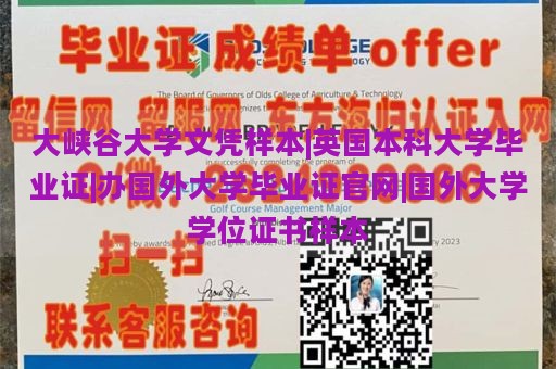 大峡谷大学文凭样本|英国本科大学毕业证|办国外大学毕业证官网|国外大学学位证书样本