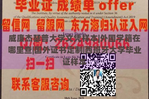 威廉杰瑟普大学文凭样本|外国学籍在哪里查|国外证书定制|西班牙大学毕业证样本