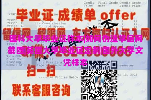 医科大学毕业证样本|如何伪造学信网截图|英国大学毕业证定制|国外大学文凭样本