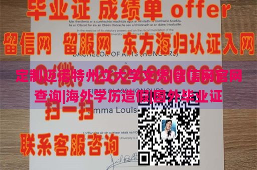 定制迈诺特州立大学文凭|留信网官网查询|海外学历造假|国外毕业证