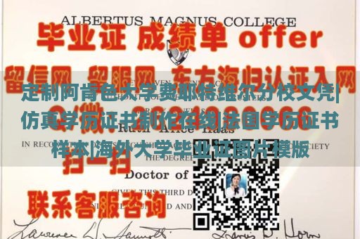 定制阿肯色大学费耶特维尔分校文凭|仿真学历证书制作在线|法国学历证书样本|海外大学毕业证图片模版