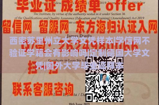 西密苏里州立大学文凭样本|学信网不验证学籍会有影响吗|定制德国大学文凭|国外大学毕业证样本