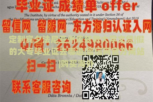 定制宾夕法尼亚州库兹敦大学文凭|假的大专毕业证去哪造|留信网官方网站|购买海外