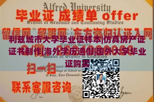 利兹城市大学毕业证样本|仿真房产证证书制作|海外学历造假|国外大学毕业证购买