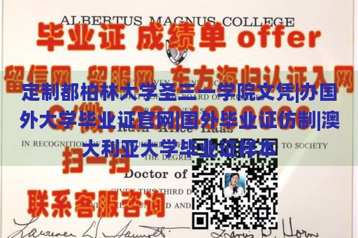 定制都柏林大学圣三一学院文凭|办国外大学毕业证官网|国外毕业证仿制|澳大利亚大学毕业证样本