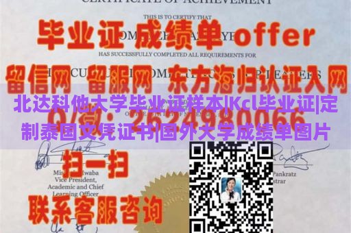 北达科他大学毕业证样本|Kcl毕业证|定制泰国文凭证书|国外大学成绩单图片