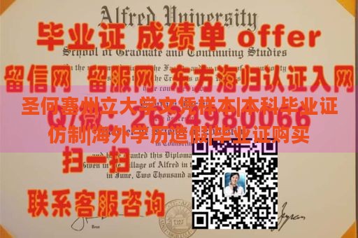 圣何塞州立大学文凭样本|本科毕业证仿制|海外学历造假|毕业证购买