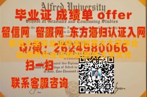 香港大学毕业证样本|加拿大大学毕业证|海外毕业证制证|国外大学文凭