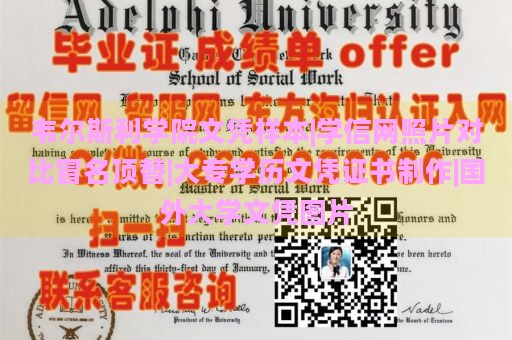 韦尔斯利学院文凭样本|学信网照片对比冒名顶替|大专学历文凭证书制作|国外大学文凭图片