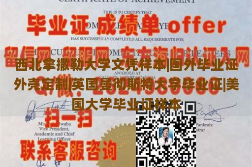 西北拿撒勒大学文凭样本|国外毕业证外壳定制|英国曼彻斯特大学毕业证|美国大学毕业证样本